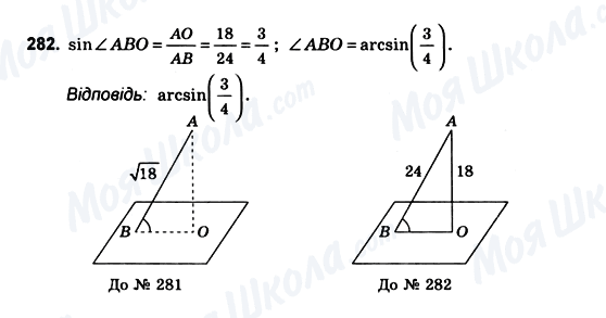 ГДЗ Геометрия 10 класс страница 282