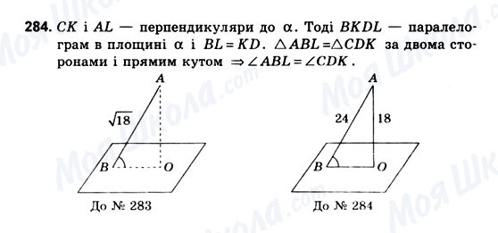 ГДЗ Геометрія 10 клас сторінка 284