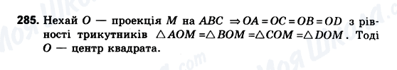 ГДЗ Геометрия 10 класс страница 285