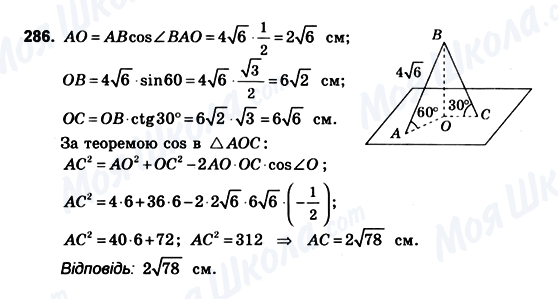 ГДЗ Геометрія 10 клас сторінка 286