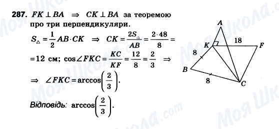 ГДЗ Геометрія 10 клас сторінка 287