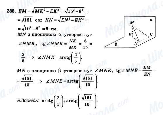 ГДЗ Геометрія 10 клас сторінка 288