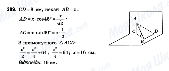 ГДЗ Геометрия 10 класс страница 289