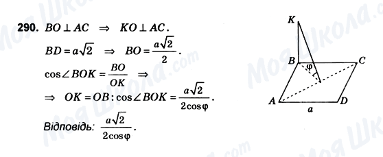 ГДЗ Геометрия 10 класс страница 290