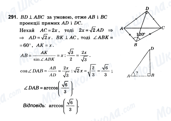 ГДЗ Геометрия 10 класс страница 291