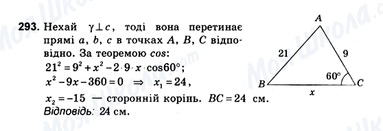 ГДЗ Геометрія 10 клас сторінка 293