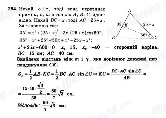 ГДЗ Геометрія 10 клас сторінка 294