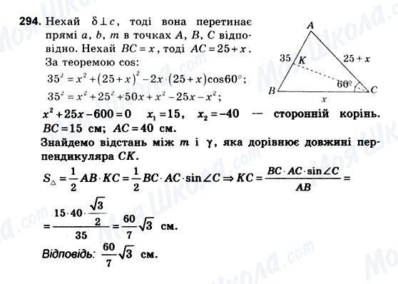 ГДЗ Геометрия 10 класс страница 294