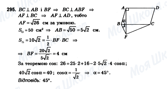ГДЗ Геометрія 10 клас сторінка 295