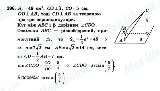 ГДЗ Геометрія 10 клас сторінка 296