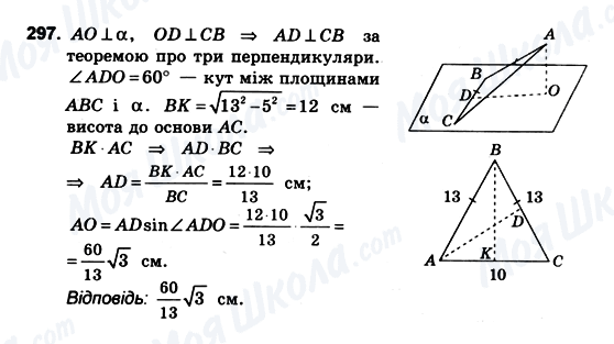 ГДЗ Геометрия 10 класс страница 297