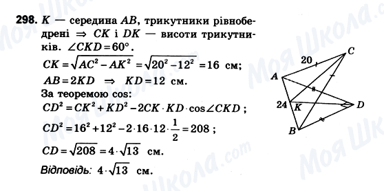ГДЗ Геометрия 10 класс страница 298