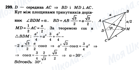 ГДЗ Геометрія 10 клас сторінка 299