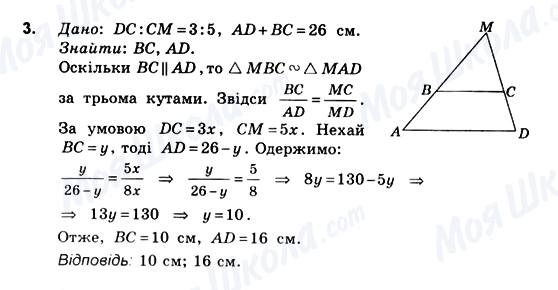 ГДЗ Геометрія 10 клас сторінка 3