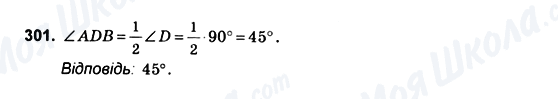 ГДЗ Геометрія 10 клас сторінка 301