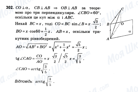 ГДЗ Геометрия 10 класс страница 302