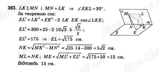 ГДЗ Геометрія 10 клас сторінка 303