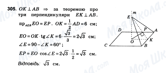 ГДЗ Геометрія 10 клас сторінка 305