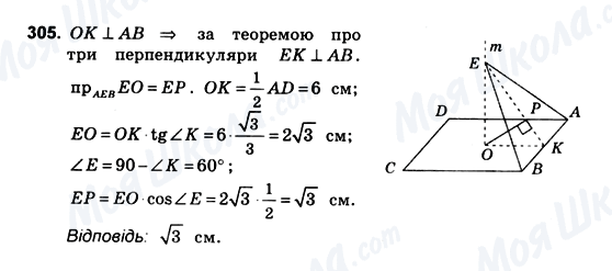 ГДЗ Геометрия 10 класс страница 305