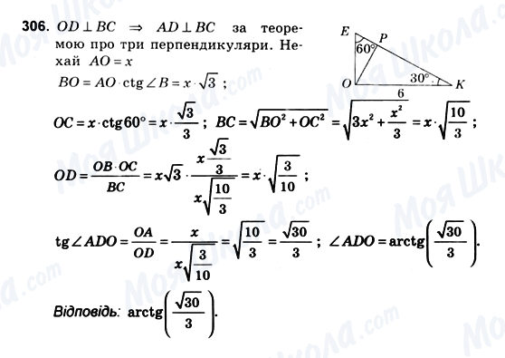 ГДЗ Геометрия 10 класс страница 306