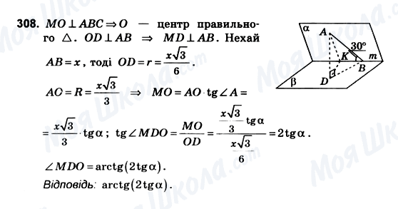 ГДЗ Геометрія 10 клас сторінка 308