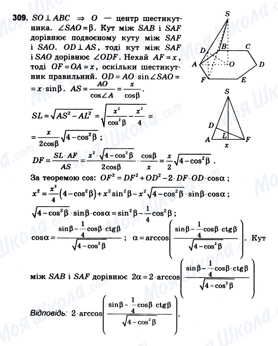 ГДЗ Геометрія 10 клас сторінка 309