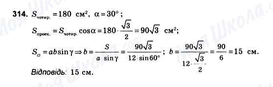 ГДЗ Геометрия 10 класс страница 314