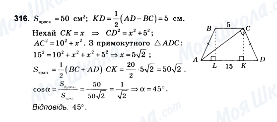 ГДЗ Геометрія 10 клас сторінка 316