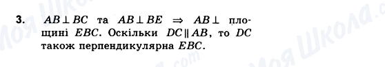 ГДЗ Геометрія 10 клас сторінка 3