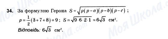 ГДЗ Геометрія 10 клас сторінка 34