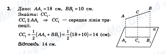 ГДЗ Геометрия 10 класс страница 3