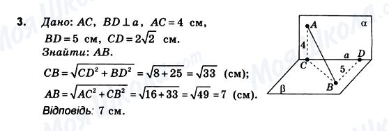 ГДЗ Геометрия 10 класс страница 3