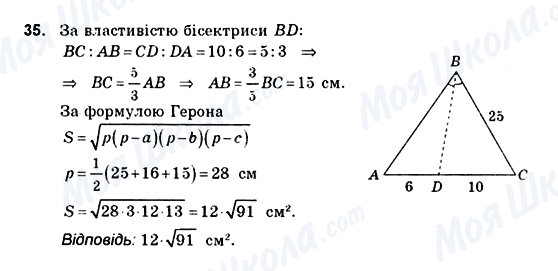 ГДЗ Геометрія 10 клас сторінка 35