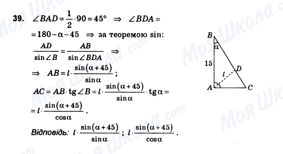 ГДЗ Геометрія 10 клас сторінка 39