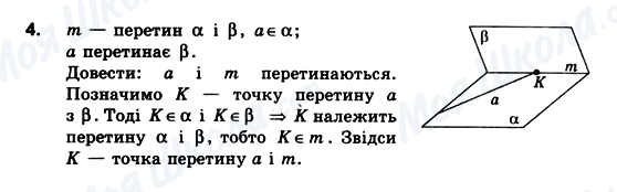 ГДЗ Геометрія 10 клас сторінка 4