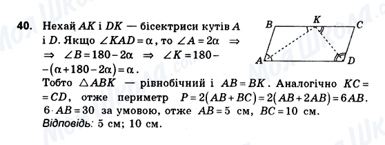 ГДЗ Геометрія 10 клас сторінка 40