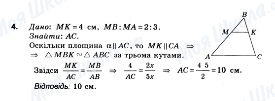 ГДЗ Геометрія 10 клас сторінка 4