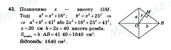 ГДЗ Геометрія 10 клас сторінка 43