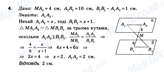 ГДЗ Геометрія 10 клас сторінка 4