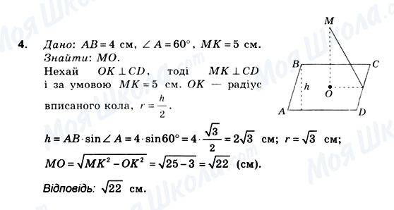 ГДЗ Геометрия 10 класс страница 4