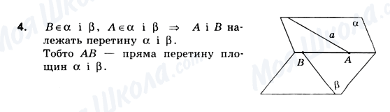 ГДЗ Геометрія 10 клас сторінка 4