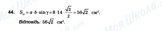 ГДЗ Геометрія 10 клас сторінка 44