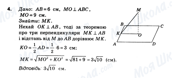 ГДЗ Геометрія 10 клас сторінка 4