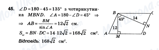 ГДЗ Геометрия 10 класс страница 45