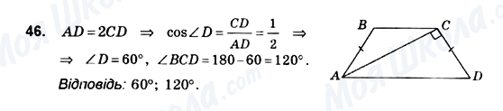 ГДЗ Геометрія 10 клас сторінка 46