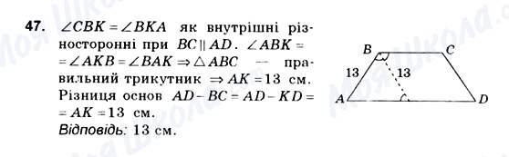 ГДЗ Геометрія 10 клас сторінка 47