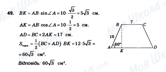 ГДЗ Геометрия 10 класс страница 49