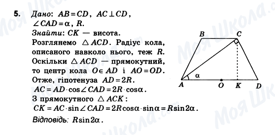 ГДЗ Геометрія 10 клас сторінка 5