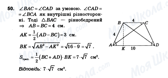 ГДЗ Геометрія 10 клас сторінка 50