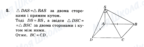 ГДЗ Геометрия 10 класс страница 5